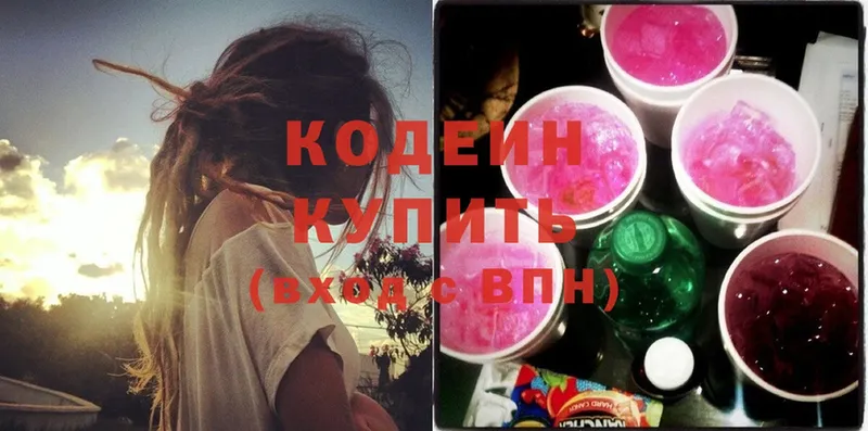 Codein Purple Drank  Москва 